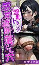 淫乱トラップ！感覚遮断落とし穴 ～冒険者を孕ませる触手のエロ知恵～ モザイク版