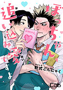 ぼっちゃん、追い込み愛ですよ。5