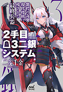 ２手目△３二銀システム