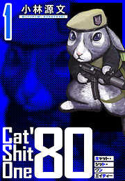 Cat Shit One ’80　愛蔵版