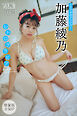 加藤綾乃　【増量版　全５０Ｐ】ミスマガのアソビバ！　レトログラビア　ヤンマガデジタル写真集