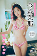 今森茉耶　【増量版　全５０Ｐ】ミスマガのアソビバ！　レトログラビア　ヤンマガデジタル写真集