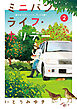 ミニバン・ライフ・ホリデー　～車のおうちでニュージーランドの旅～（２）
