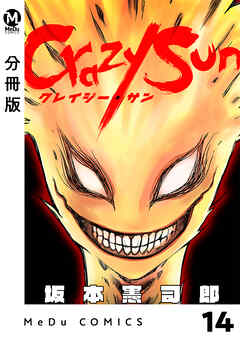 【分冊版】Crazy Sun