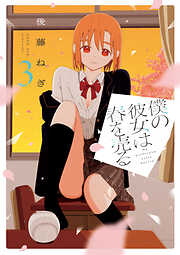僕の彼女は春を売る