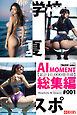 【累計10，000冊突破】AI MOMENT 総集編 [ヌードside]  #001 「夏」「学校」「スポーツ」【ヌード写真集】