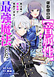 ハズレ属性【音属性】で追放されたけど、実は唯一無詠唱で発動できる最強魔法でした【分冊版】（コミック）　２話