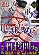 【新装版】強気な軍人を亀頭責めで性拷問する【R18版】 1巻