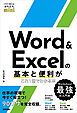 今すぐ使えるかんたんmini　Word ＆ Excelの基本と便利がこれ1冊でわかる本