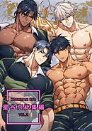 星谷京 総集編 【R18版】 vol.2