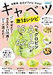 血糖値、血圧が下がる！やせる！キャベツ激うまレシピ