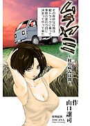 ムラヤミ vol.２ 村の病みは闇