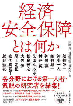 経済安全保障とは何か