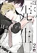 ぼくの先生（分冊版）　【第2話】