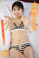 大槻アイリ　【増量版　全５０Ｐ】ヤンマガアザーっす！　　＜ＹＭ２０２４年１５号未公開カット＞　ヤンマガデジタル写真集