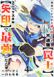 勇者パーティから追い出された不遇職【罠士】、ユニークスキル【矢印】で最強になる【電子単行本版】４