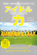 アイドル力　福岡発！ 西短MP学科が日本を楽しくする