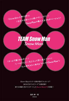 TEAM Snow Man／Snow Man