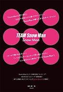 TEAM Snow Man／Snow Man
