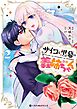 サイコな黒幕の義姉ちゃん 2【電子限定かきおろし付】