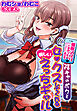 催眠アプリにかかったふりで陰キャのボクとセ●クスしてくれる優しいえっちギャル【合本版】