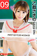 PRESTIGE POSE MESSAGE 乙都さきの09