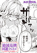 絶滅危機回避ファイルフラワーテールの場合