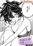 絶滅危機回避ファイル 魔王の場合・男性職員向けマニュアル