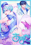 スペルマミルカーあまた 第1話 俺が魔法少年！？いきなりモブレってどういうこと！？