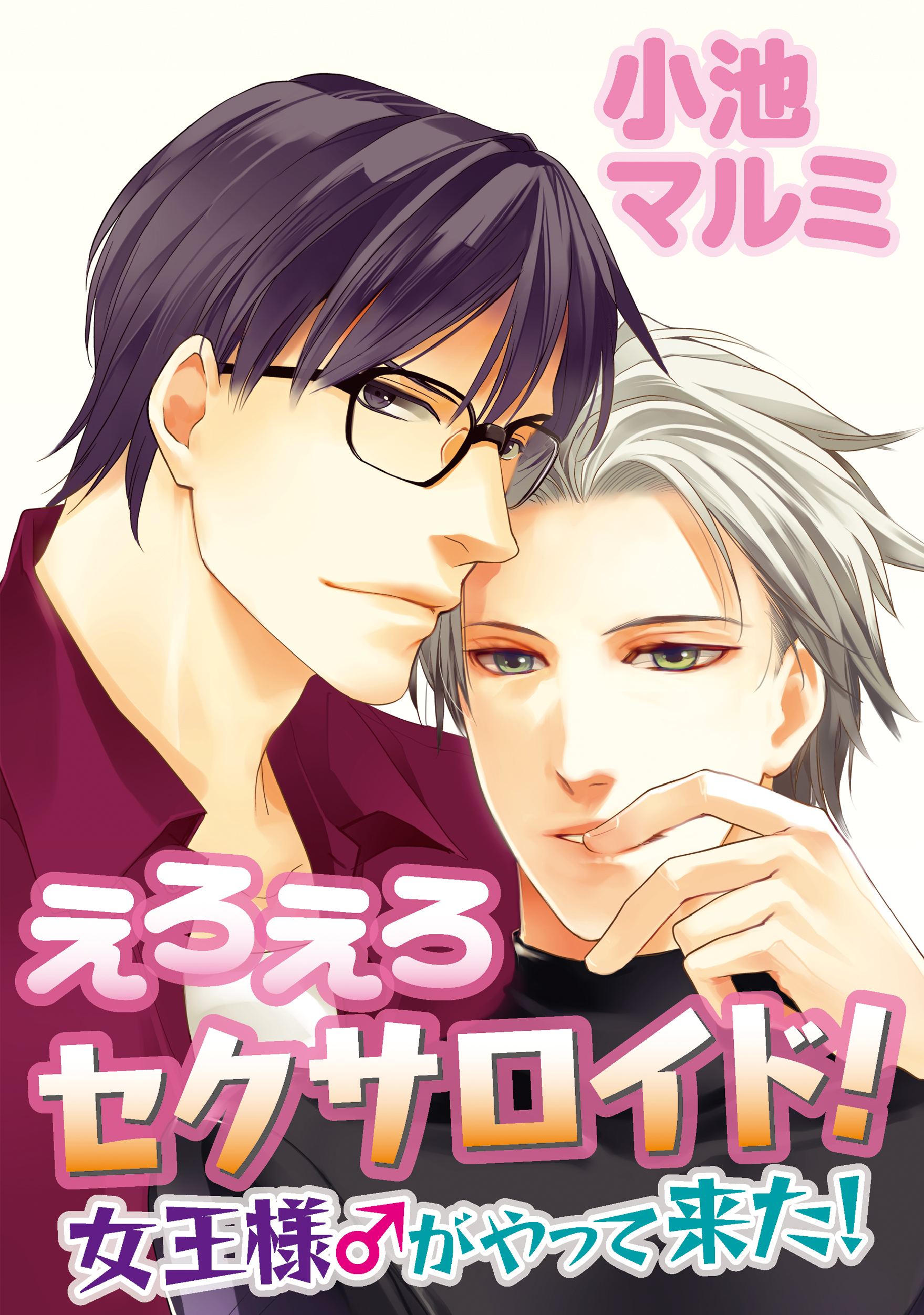 セクサロイド セクサロイドにAIをこめて、7話前半更新です！よろしくおねがいします！ .. | 吉舎和幸 さんのマンガ | ツイコミ(仮)