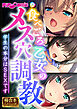 食べごろ乙女のメス穴●● ～学生の本分はSEXです～【極合本シリーズ】