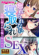 忘れられない寝取られSEX ～女体に刻まれる他人棒の快楽～【極合本シリーズ】