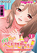 バブみぃ・べいびぃ！ ～オギャり催●セラピーで赤ちゃんになぁれ～ デジタルコミカライズ 分冊版(1) モザイク版