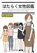 はたらく女性図鑑 vol.1 ～働く女性の一日「ヒルガオ・ヨルガオ」に密着！～ モザイク版