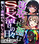 寝取られ極むSEX漬けの日々 ～優しく清純のち、妖しく淫乱～【CG集コレクション ミニ】