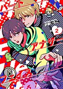 ハートアナザーフェイス【単話】 2