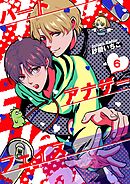 ハートアナザーフェイス【単話】 6