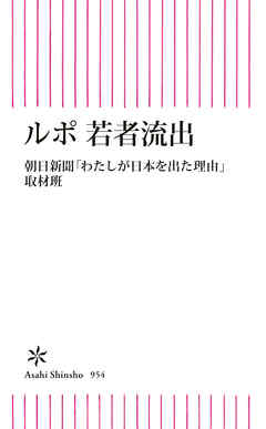 ルポ 若者流出
