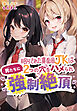 眠らされた真面目JKは男たちに2つの穴をハメられ強制絶頂