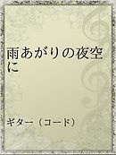 ヒッピーに捧ぐ Rcサクセション 漫画 無料試し読みなら 電子書籍ストア ブックライブ