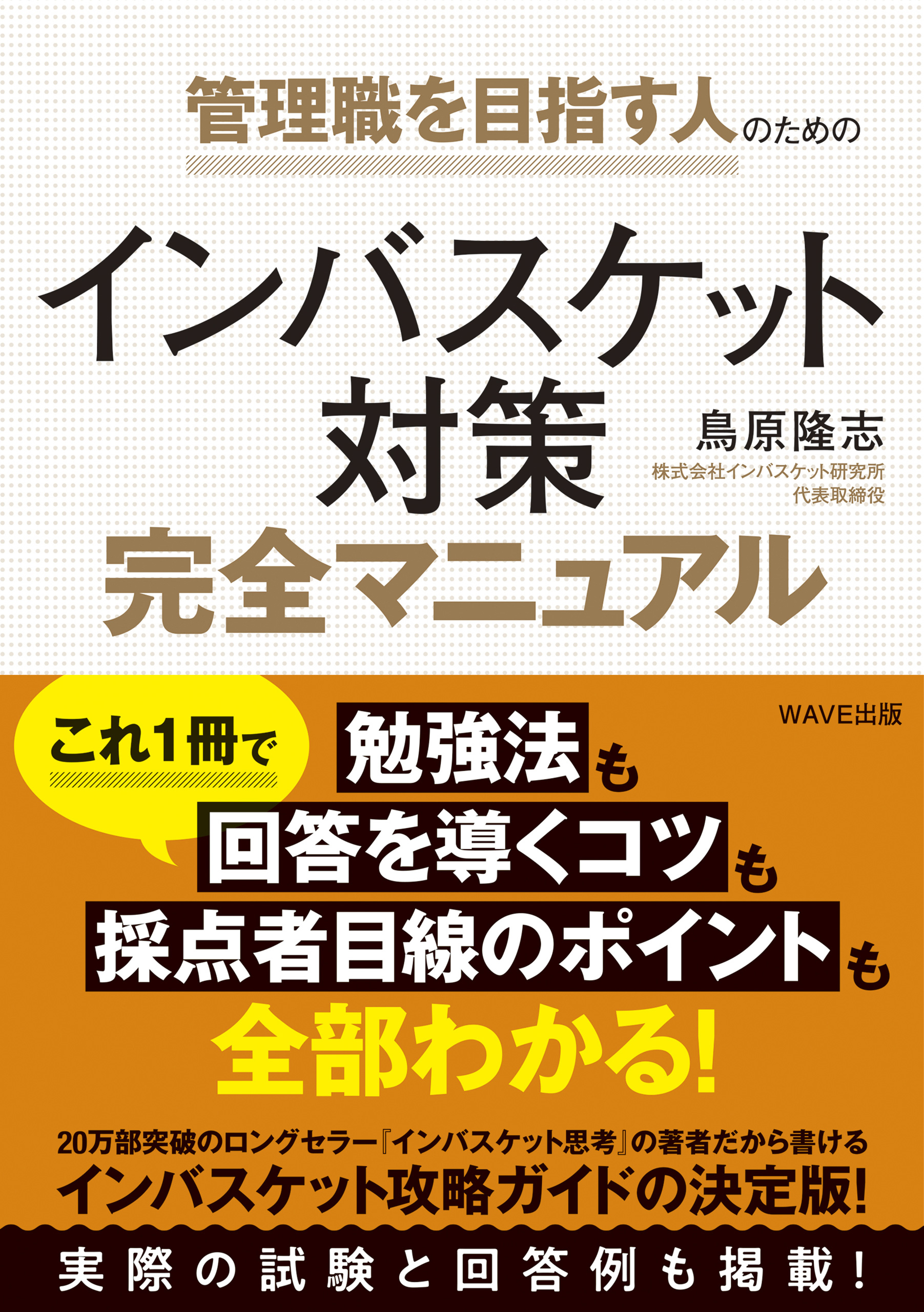 インバスケット対策完全マニュアル - 鳥原隆志 - ビジネス・実用書・無料試し読みなら、電子書籍・コミックストア ブックライブ