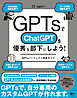 GPTsでChatGPTを優秀な部下にしよう！ GPTsパーフェクト作成ガイド