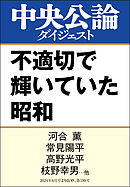 不適切で輝いていた昭和