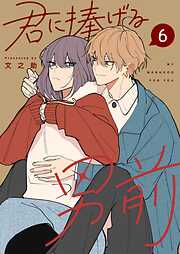 君に捧げる男前