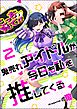 鬼売れアイドルが今日も私を推してくる（分冊版）　【第2話】