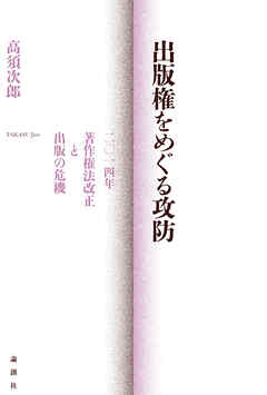 出版権をめぐる攻防