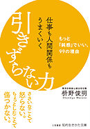 仕事も人間関係もうまくいく引きずらない力