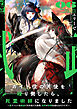 ガイド役の天使を殴り倒したら、死霊術師になりました６　～裏イベントを最速で引き当てた結果、世界が終焉を迎えるそうです～【電子書店共通特典SS付】