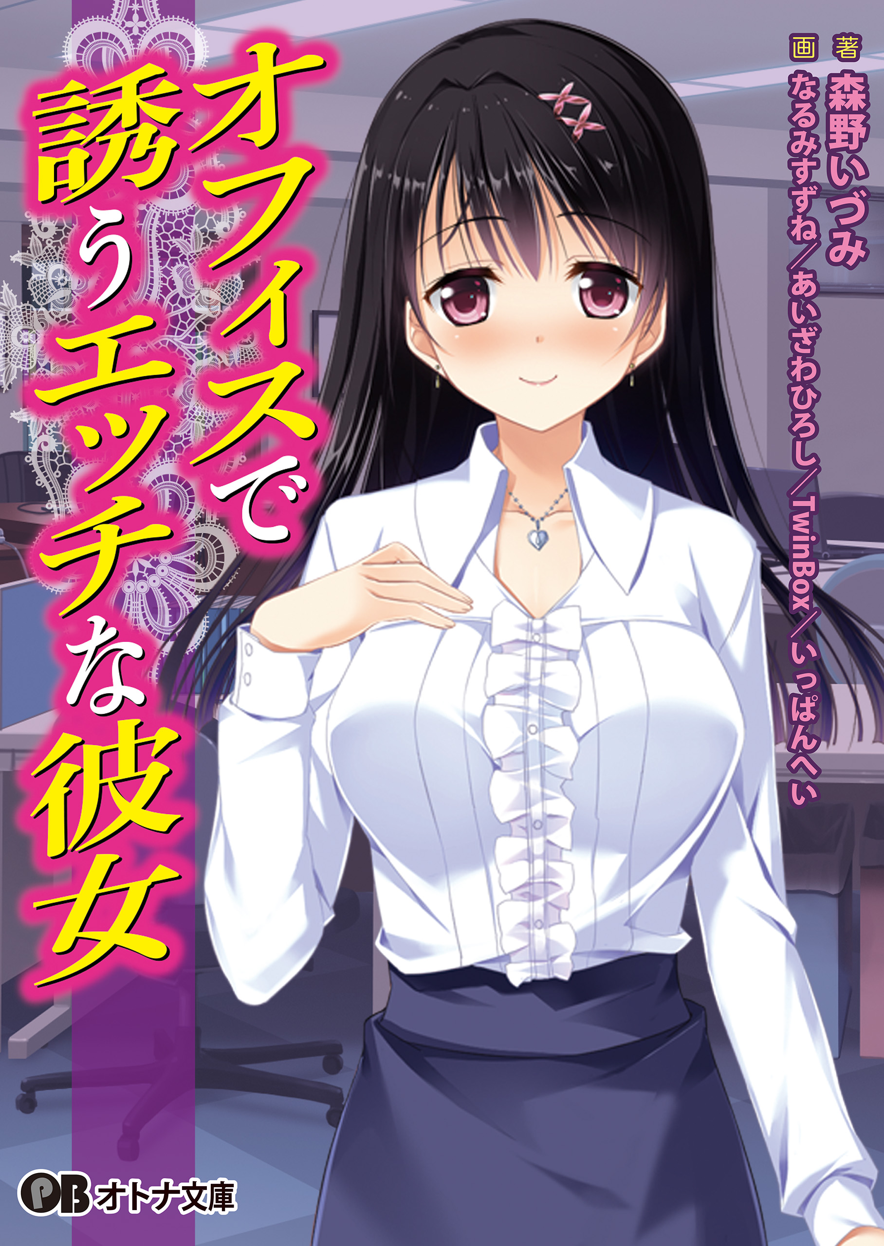 藍沢ミント　エロ 