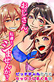 おじさん、私達とシませんか？ビッチギャルたちとセックスしまくる話(フルカラーコミック)